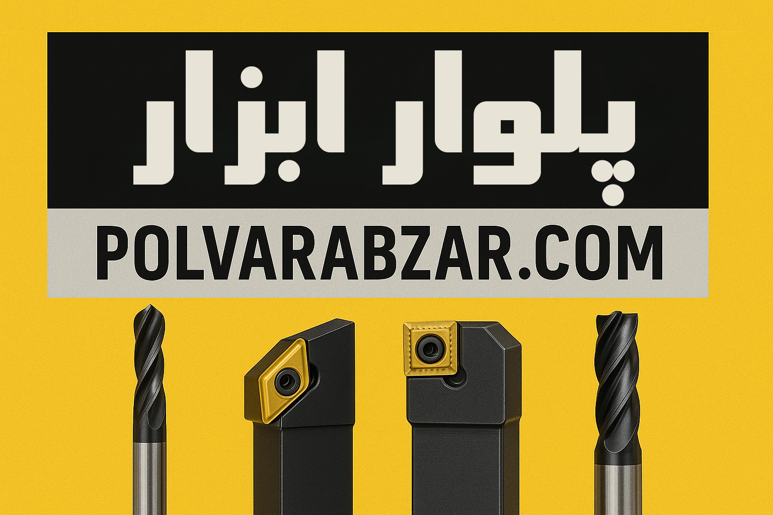 پلوار ابزار 